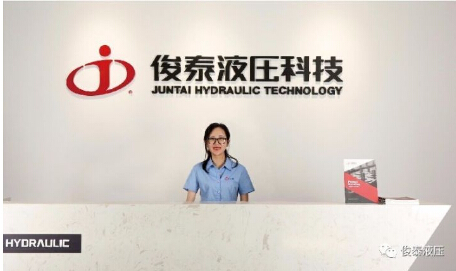 俊泰液压