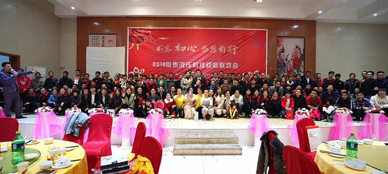 2017年终盛典晚会 | 不忘初心，感恩前行